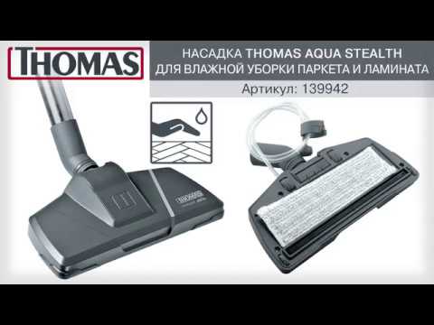 Моющий пылесос THOMAS AQUA+ ALLERGY & FAMILY (788-585) | Фото 3