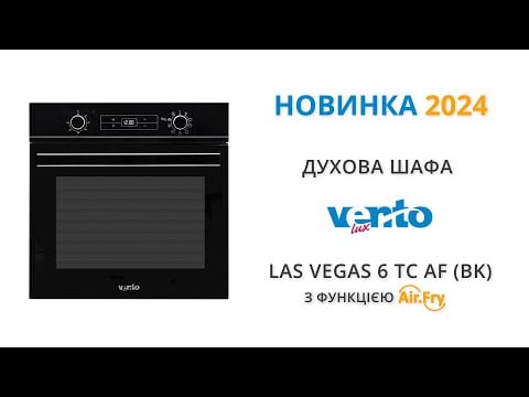 Духовка Ventolux LAS VEGAS 6 TC AF (BK) | Фото 3