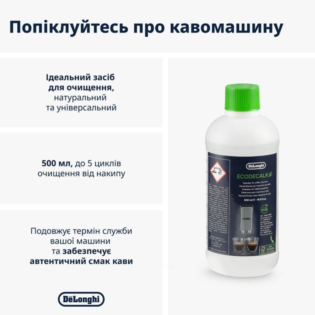 Чистячий засіб для кавомашини DELONGHI Ecodecalk (5513296051) | Фото 3