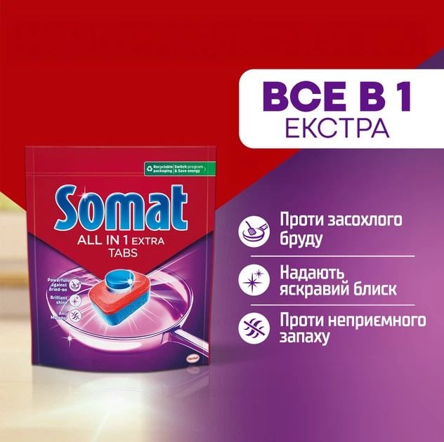 Чистячий засіб для посудомийної машини Somat Таблетки для посудомийних машин All in 1 Extra 44 шт | Фото 3